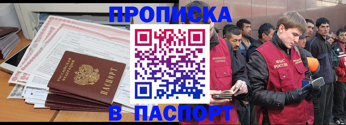 временная регистрация недорого в Назарово